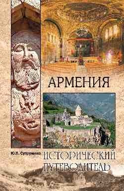 Армения фото книги