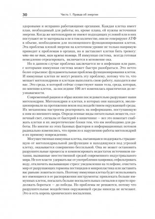 Энергия жизни. Как изменить метаболизм и сохранить здоровье фото книги 13