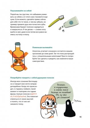 Жить, а не тревожиться. Дневник для чувств, мыслей и поставленных целей фото книги 11