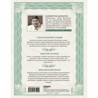 Секреты богатства от бизнес-наставника (комплект из 3 книг) (количество томов: 3) фото книги 2