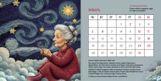 Обнимательный календарь. 2026 От автора бестселлеров фото книги 2