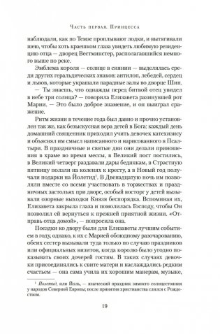 Елизавета Йоркская. Последняя Белая роза фото книги 17