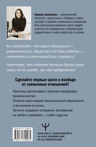 Выход из зависимых отношений. Как перестать растворяться в партнере и вернуть себе свою жизнь. Теория и практика фото книги 2
