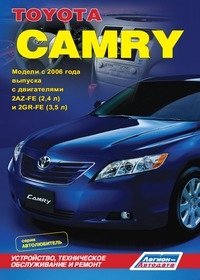 Toyota Camry. Модели c 2006 года выпуска. Устройство, техническое обслуживание и ремонт фото книги