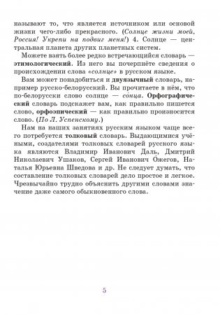 Факультативные занятия "В мире слов". 3 класс. Рабочая тетрадь. ГРИФ фото книги 4