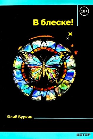 В блеске!: сборник фото книги