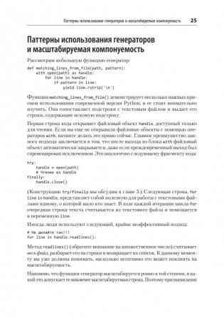 Мощный Python: паттерны и стратегии современного программирования фото книги 14