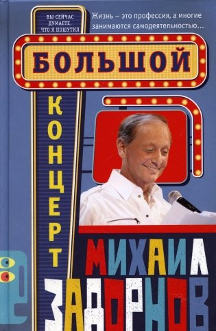 Большой концерт фото книги