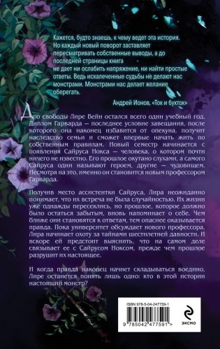 Монстр Нокса фото книги 2
