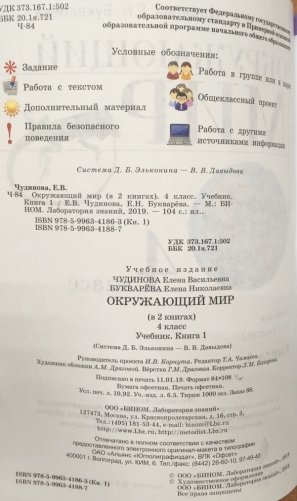 Окружающий мир. Учебник. 4 класс. ФГОС (количество томов: 2) фото книги 3