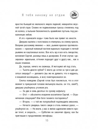 Я тебя никому не отдам фото книги 17