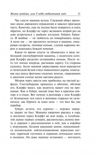 Жизнь взаймы, или У неба любимчиков нет фото книги 6
