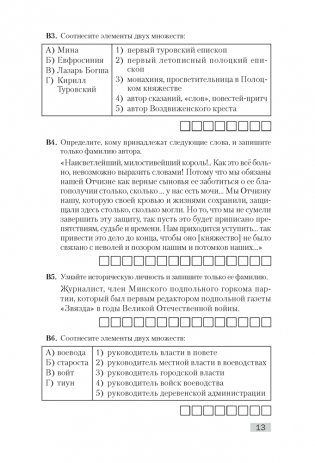История Беларуси. Тестовый тренажер для подготовки к централизованному тестированию фото книги 12