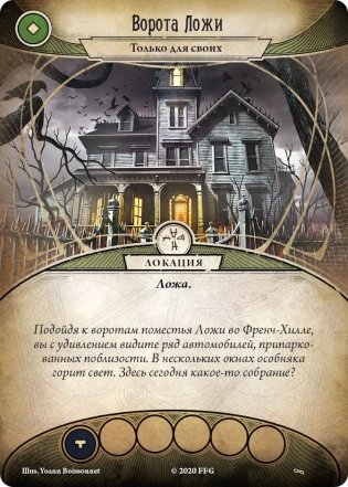 Ужас Аркхэма. Карточная игра: Нарушенный круг. Ради высшего блага фото книги 6