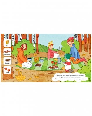 Найди и покажи, малыш. В лесу фото книги 8