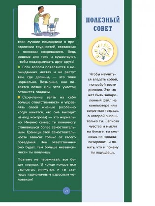 Книга о мальчиках и для мальчиков фото книги 11