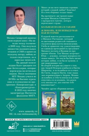 Большая волна любви фото книги 2