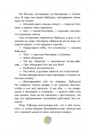 Разбойник Хотценплотц (ил. Ф. Триппа) фото книги 10