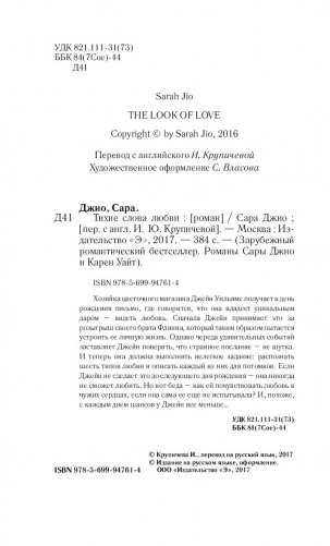 Тихие слова любви фото книги 12