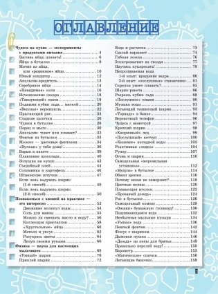 Большая книга опытов и экспериментов для мальчиков фото книги 4