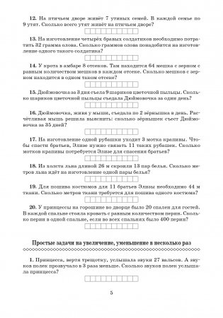 Математика. Решение текстовых задач. 3 класс фото книги 6