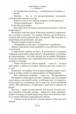 Высокие ставки. Рефлекс змеи. Банкир фото книги 20
