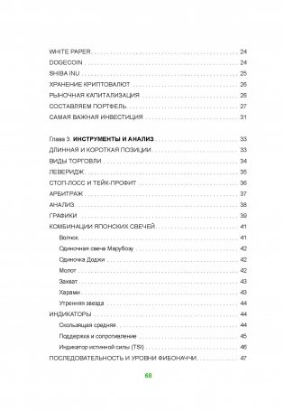 Трейдинг и прочие чудеса фото книги 8