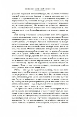 Лекции по античной философии. Очерк современной европейской философии фото книги 14
