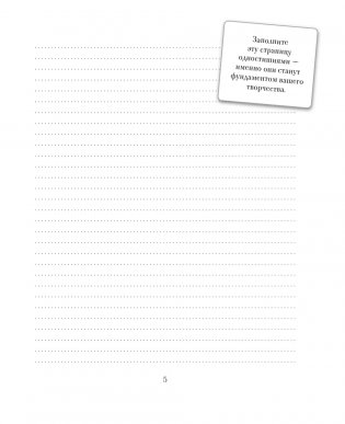 Тренажёр вдохновения для поэтов фото книги 5