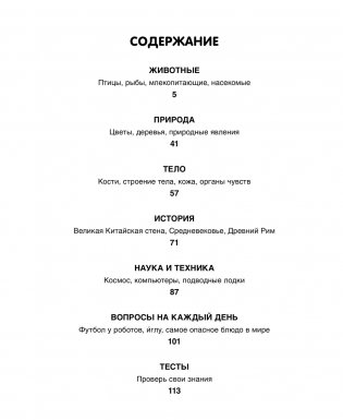 Ответы почемучкам. 100 вопросов обо всем на свете фото книги 2