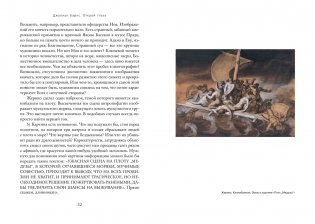 Открой глаза фото книги 5