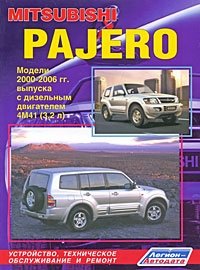 Mitsubishi Pajero. Модели 2000-2006 гг. выпуска с дизельным двигателем 4М41 (3,2 л). Устройство, техническое обслуживание и ремонт фото книги
