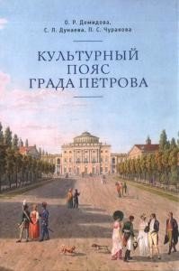 Культурный пояс града Петрова фото книги