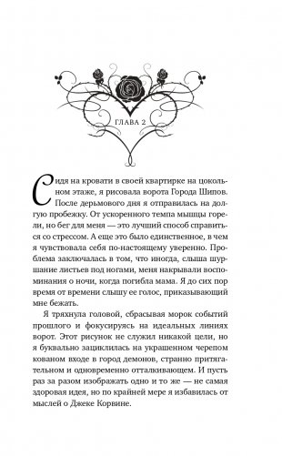 Город Шипов (#1) фото книги 14