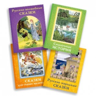 Волшебный ларец (комплект из 4 книг) (количество томов: 4) фото книги