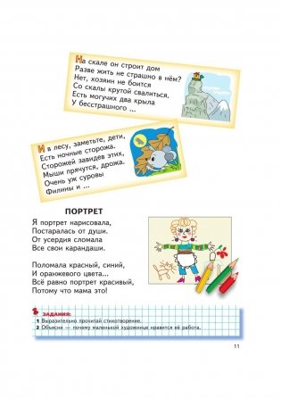 Читаем после Букваря фото книги 21