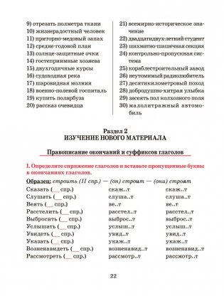 Русский язык. Тренажер по орфографии и пунктуации. 7 класс фото книги 8