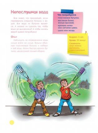 Большая книга научных опытов для детей и взрослых фото книги 10