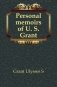 Personal memoirs of U. S. Grant фото книги маленькое 2