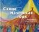Самая маленькая гора фото книги маленькое 2