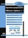 Администрирование VMware vSphere 4.1 фото книги маленькое 2