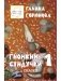 Гномкины сундучки 1: сказки 2014-2024 фото книги маленькое 2