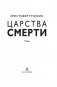 Пожиратель Солнца. Книга 4. Царства смерти фото книги маленькое 4
