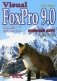 Visual FoxPro 9.0. Учебный курс фото книги маленькое 2