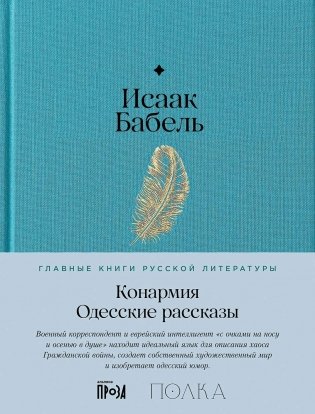 Конармия. Одесские рассказы фото книги