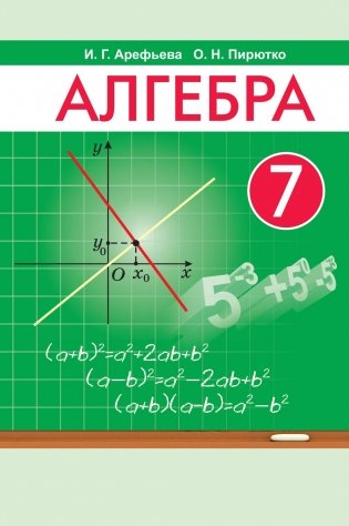 Алгебра, 7 класс фото книги