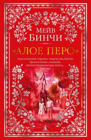 «Алое перо» фото книги