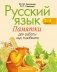 Русский язык. 2–4 классы. Памятки для работы над ошибками фото книги маленькое 2