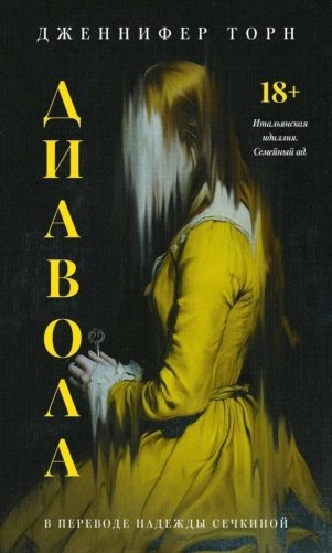 Диавола фото книги