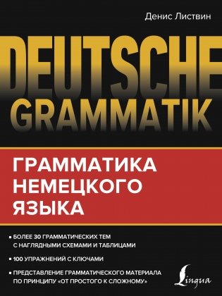 Deutsche Grammatik. Грамматика немецкого языка фото книги